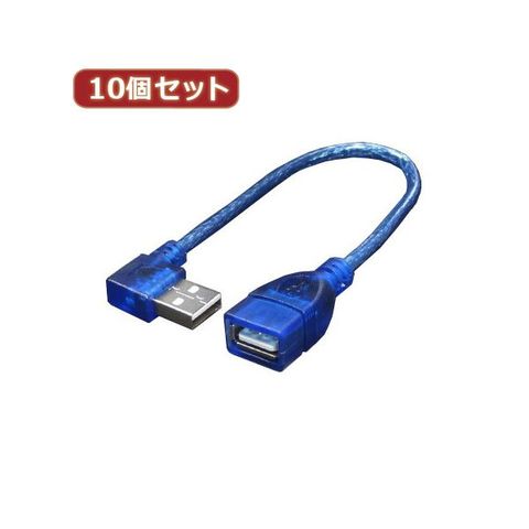 変換名人 10個セット USB L型ケーブル延長20（右L） USBA-CA20RLX10 AV