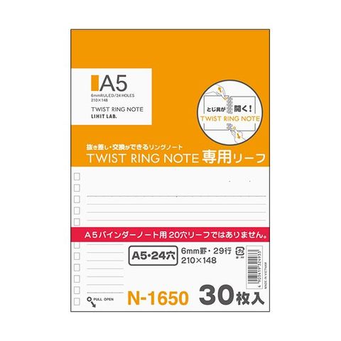 まとめ買い リヒトラブツイストノート（専用リーフ・横罫B罫） A5タテ