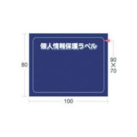 まとめ買い アイマーク 個人情報保護ラベルSM（90×70mm） APIP-S-M 1パック（10枚） ×5セット 生活用品 インテリア 雑貨 文具  オフィス用品 ラベ 【同梱不可】【代引不可】[▲][TP]