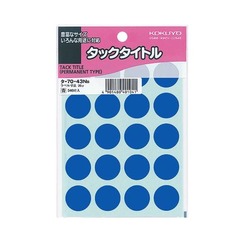 まとめ買い コクヨ タックタイトル 丸ラベル直径20mm 青 タ-70-43NB 1セット（3400片：340片×10パック） ×3セット 生活用品  インテリア 雑貨 文具【同梱不可】【代引不可】[▲][TP]