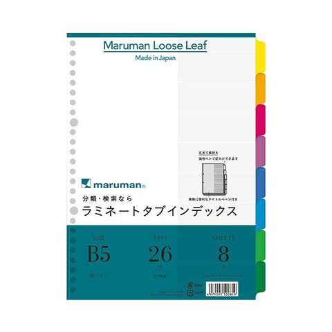 まとめ買い マルマン ラミネートタブインデックスB5 26穴 8色8山