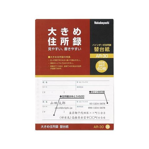 まとめ買い ナカバヤシ 大きめ住所録（バインダー式）A-30用 替台紙 AR-30 1パック（40枚） ×30セット 生活用品 インテリア 雑貨 文具  オフィス用 【同梱不可】【代引不可】[▲][TP]