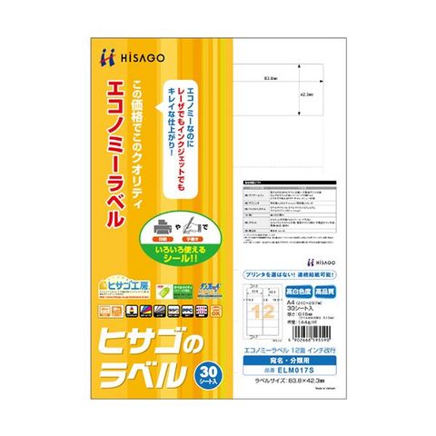 まとめ買いヒサゴ エコノミーラベル A4 12面83.8×42.3mm インチ改行