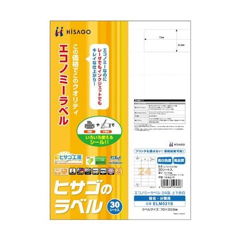 まとめ買いヒサゴ エコノミーラベル A4 24面70×33.9mm 上下余白付 ELM021S 1冊(30シート) ×5セット 生活用品 インテリア  雑貨 文具 オフィス用品 【同梱不可】【代引不可】[▲][TP]