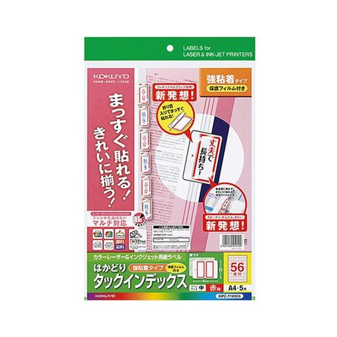 まとめ買いコクヨカラーレーザー&インクジェットプリンタ用インデックス (保護フィルム付) A4 56面(中) 23×32mm 赤枠KPC-T1692R  1パック(5セット ×【同梱不可】【代引不可】[▲][TP]