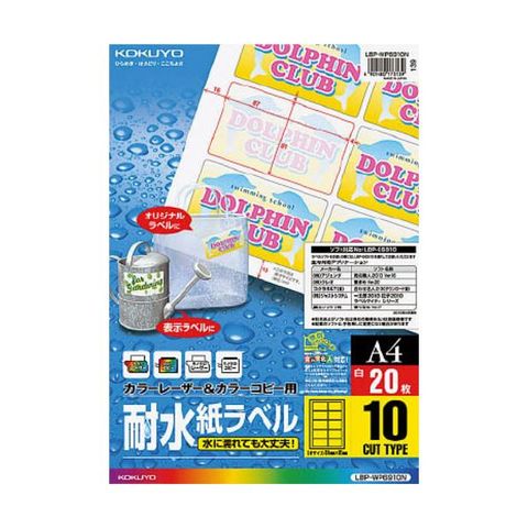 まとめ買いコクヨカラーレーザー&カラーコピー用耐水紙ラベル A4 10面 87×51mm LBP-WP6910N1冊(20シート) ×3セット  生活用品 インテリア 雑貨 文 【同梱不可】【代引不可】[▲][TP]