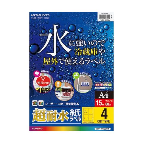 まとめ買いコクヨカラーレーザー&カラーコピー用超耐水紙ラベル A4 4面