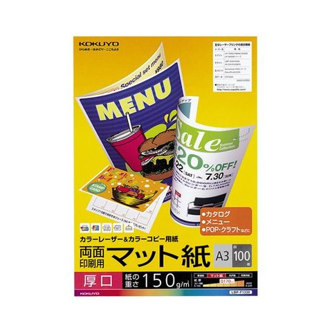 まとめ買いコクヨカラーレーザー&カラーコピー用紙 両面マット紙 厚口 A3 LBP-F1330 1冊(100枚) ×3セット AV デジモノ  プリンター OA プリンタ用紙【同梱不可】【代引不可】[▲][TP]