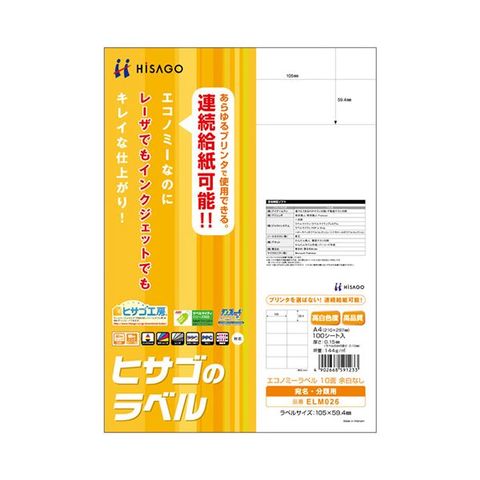 まとめ買いヒサゴ エコノミーラベル A4 10面105×59.4mm ELM026 1冊(100シート) ×3セット 生活用品 インテリア 雑貨 文具  オフィス用品 ラベルシー【同梱不可】【代引不可】[▲][TP]