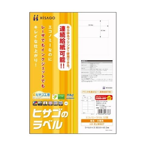 まとめ買いヒサゴ エコノミーラベル A4 12面83.8×42.3mm 四辺余白 ELM007 1冊(100シート) ×3セット 生活用品 インテリア  雑貨 文具 オフィス用品 【同梱不可】【代引不可】[▲][TP]