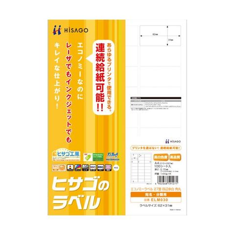 まとめ買いヒサゴ エコノミーラベル A4 27面62×31mm 四辺余白 角丸 ELM030 1冊(100シート) ×3セット 生活用品 インテリア  雑貨 文具 オフィス用品【同梱不可】【代引不可】[▲][TP]