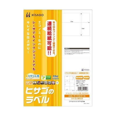 まとめ買いヒサゴ エコノミーラベル A4 8面97×69mm 四辺余白 ELM025 1冊(100シート) ×3セット 生活用品 インテリア 雑貨  文具 オフィス用品 ラベ 【同梱不可】【代引不可】[▲][TP]