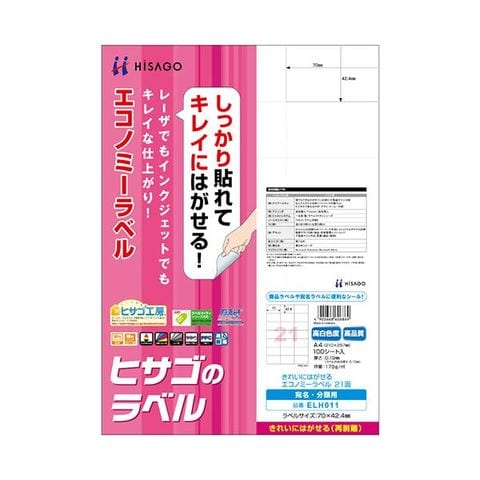 まとめ買いヒサゴ きれいにはがせるエコノミーラベルA4 21面 70×42.4mm