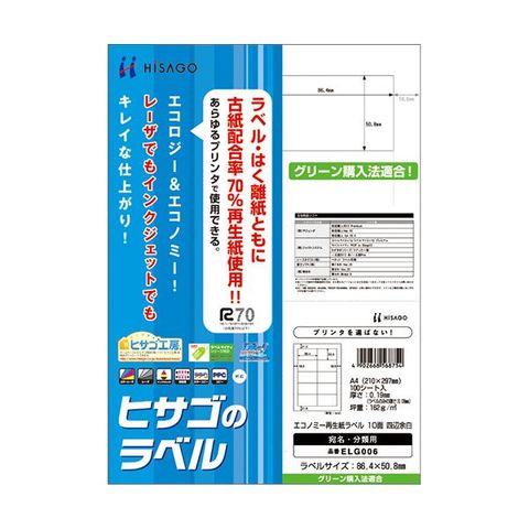 まとめ買いヒサゴ エコノミー再生紙ラベル A410面 86.4×50.8mm ELG006 1冊(100シート) ×2セット 生活用品 インテリア  雑貨 文具 オフィス用品 ラ 【同梱不可】【代引不可】[▲][TP]