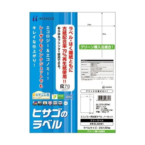 まとめ買いヒサゴ エコノミー再生紙ラベル A4ノーカット ELG001 1冊(100シート) ×2セット 生活用品 インテリア 雑貨 文具  オフィス用品 ラベルシー【同梱不可】【代引不可】[▲][TP]