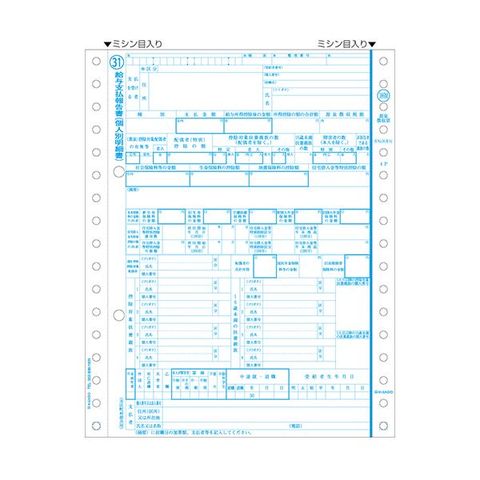 ヒサゴ所得税源泉徴収票(マイナンバー対応) ドットプリンタ用 4枚複写