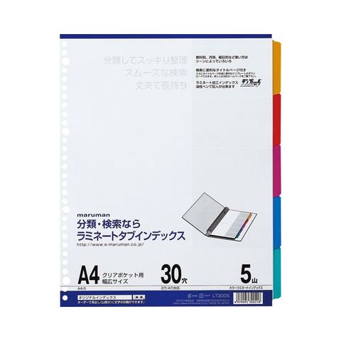 まとめ買いマルマン クリアポケット専用ラミネートタブインデックス A4ワイド 30穴 5色5山+扉紙 LT3005 1組 ×20セット 生活用品  インテリア 雑貨 【同梱不可】【代引不可】[▲][TP]