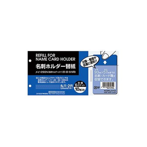 まとめ買いコクヨ 名刺ホルダー替紙メイ-20・30・51N用 2穴 両面6