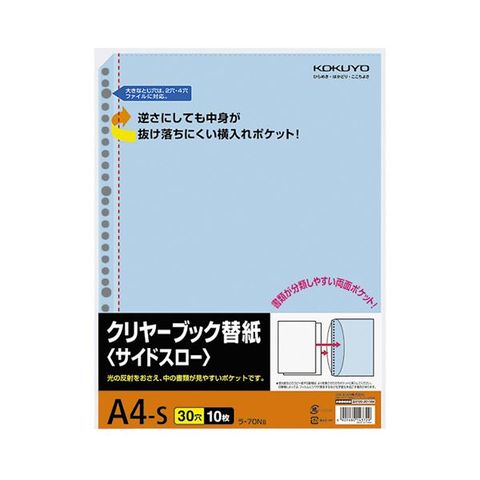 まとめ買いコクヨクリヤーブック替紙(サイドスロー) A4タテ 2・4・30穴