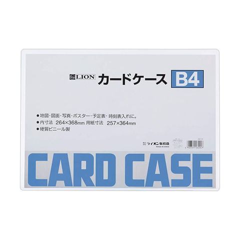 まとめ買いライオン事務器 カードケース 硬質タイプB4 PVC 1枚 ×20