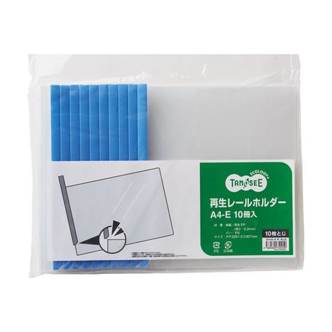 まとめ買いTANOSEE 再生レールホルダーA4ヨコ 10枚収容 青 1パック(10冊) ×10セット 生活用品 インテリア 雑貨 文具 オフィス用品  ファイル バイン【同梱不可】【代引不可】[▲][TP]