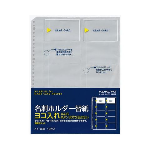 まとめ買いコクヨ 名刺ホルダー替紙 A4タテ2・4・30穴 両面20ポケット ヨコ入れ メイ-398 1パック(10枚) ×10セット 生活用品  インテリア 雑貨 文具【同梱不可】【代引不可】[▲][TP]