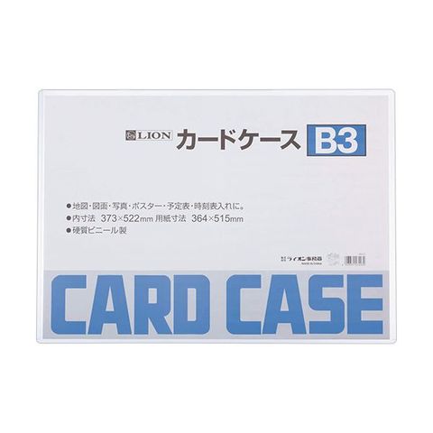 まとめ買いライオン事務器 カードケース 硬質タイプB3 PVC 1枚 ×10