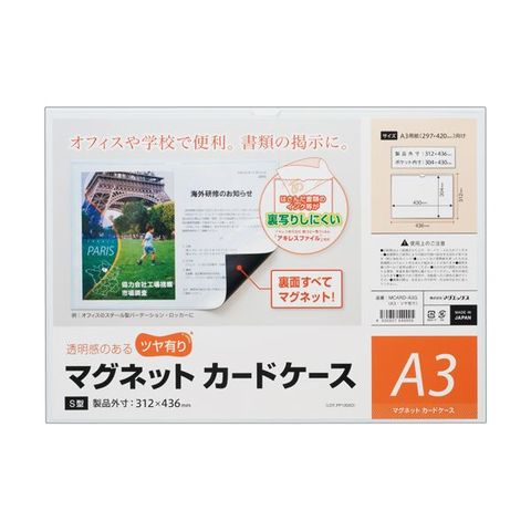 まとめ買いマグエックス マグネットカードケースツヤ有り A3 MCARD-A3G