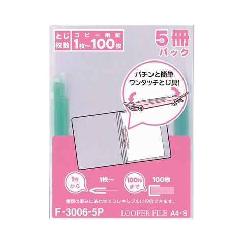 リヒトラブ ルーパーファイル A4タテ2穴 100枚収容 緑業務用パック F-3006-5P 1セット(100冊:5冊×20パック) 生活用品  インテリア 雑貨 文具 オフィ 【同梱不可】【代引不可】[▲][TP]