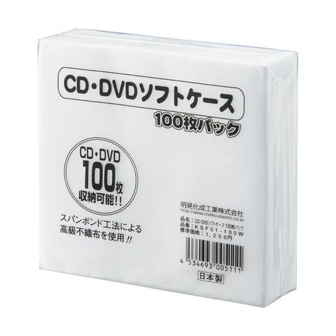 まとめ買い明晃化成工業 CD不織布ケース シングルKSF51-100W 1パック(100枚) ×10セット AV デジモノ パソコン 周辺機器  DVDケース CDケース Blu-ray【同梱不可】【代引不可】[▲][TP]