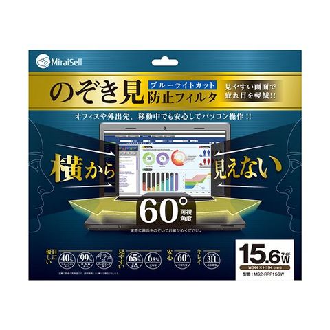 ミライセル のぞき見防止フィルタ15.6型ワイド MS2-RPF156W 1枚 AV