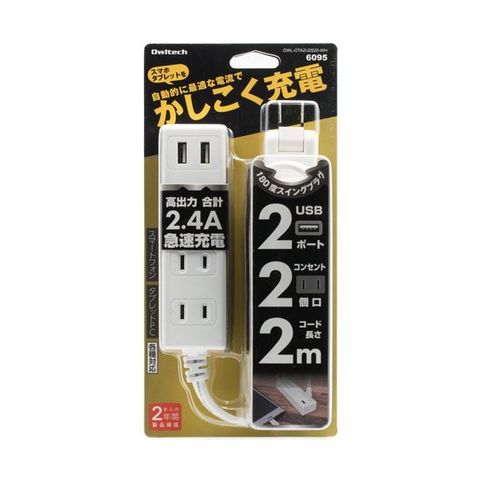 まとめ買いオウルテックUSB充電ポート付スマートOAタップ ホワイト 2m OWL-OTA2U2S20-WH 1個 ×2セット AV デジモノ  パソコン 周辺機器 電源タップ 【同梱不可】【代引不可】[▲][TP]