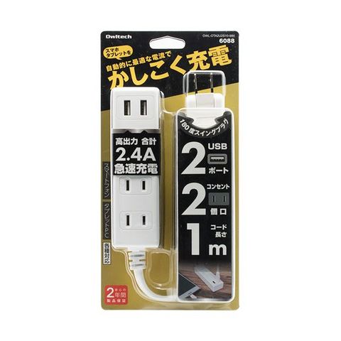 まとめ買いオウルテックUSB充電ポート付スマートOAタップ ホワイト 1m