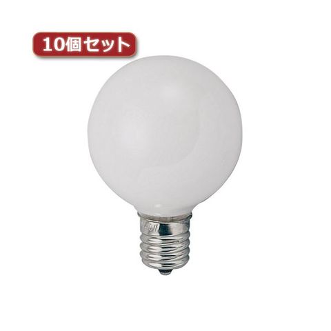 まとめ買いYAZAWA ベビーボール球 G50 E17 5W ホワイト10個セット