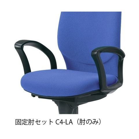 ジョインテックス イス用肘セット C4-LA C401用 ループ肘 生活用品 インテリア 雑貨 日用雑貨 【同梱不可】【代引不可】[▲][TP]