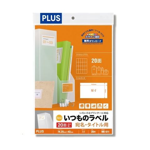 まとめ買いプラス いつものラベル20面余白無ME511 ×5セット 生活用品 インテリア 雑貨 文具 オフィス用品 ラベルシール プリンタ  【同梱不可】【代引不可】[▲][TP]