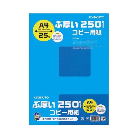 キョクトウ・アソシエイツ ぶ厚いコピー用紙 PPC250A4*20冊 AV デジモノ プリンター OA プリンタ用紙  【同梱不可】【代引不可】[▲][TP]