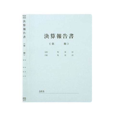 まとめ買いプラス 既製印刷フラットファイル 決算報告 10冊 ×10セット