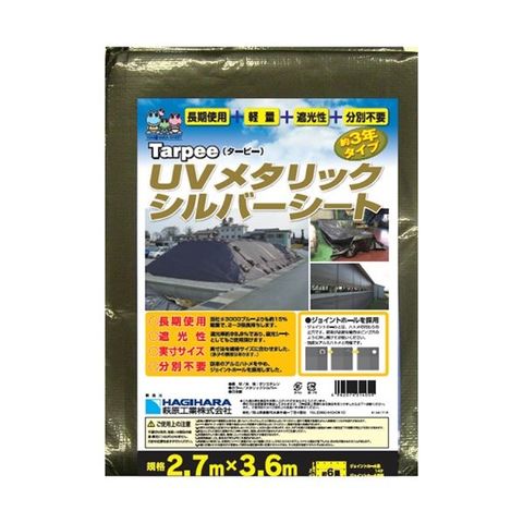 まとめ買い萩原工業 UVメタリックシルバーシート 2.7m×3.6m ×2セット スポーツ レジャー DIY 工具  【同梱不可】【代引不可】[▲][TP]