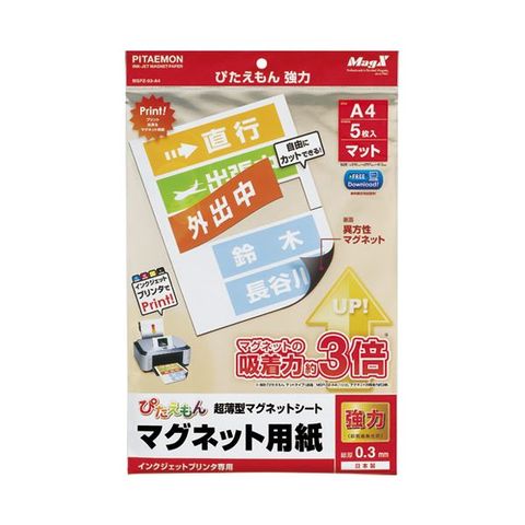 まとめ買いマグエックス ぴたえもん MSPZ-03-A4 A4 5枚 10冊 ×5セット 生活用品 インテリア 雑貨 文具 オフィス用品 ラベルシール  プリンタ 【同梱不可】【代引不可】[▲][TP]