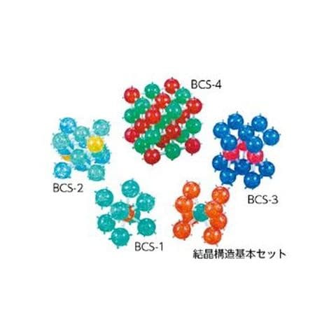 分子構造模型モル・タロウ 結晶構造基本セットI BCS-1 ホビー 科学 研究 実験 分析 バイオ 【同梱不可】【代引不可】[▲][TP]