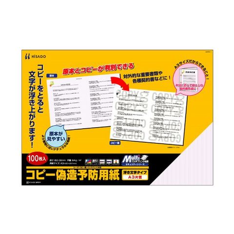 まとめ買いヒサゴ コピー偽造防止用紙 浮き文字タイプ A3 片面 BP2111Z 1箱(600枚) ×3セット AV デジモノ パソコン 周辺機器  【同梱不可】【代引不可】[▲][TP]