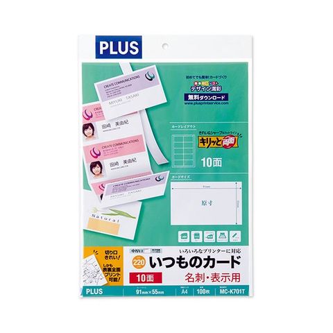 プラス いつものカード「キリッと両面」名刺・表示用 普通紙 中厚口 A4