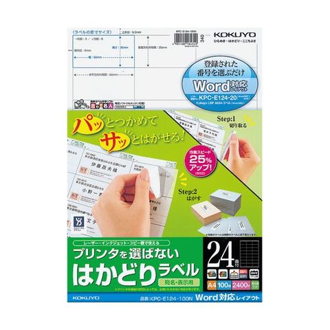 まとめ買い コクヨ プリンタを選ばないはかどりラベル(Word対応レイアウト) A4 24面 35×66mm  KPC-E124-100N1冊(100シート) ×5セット 生活用品 イ【同梱不可】【代引不可】[▲][TP]