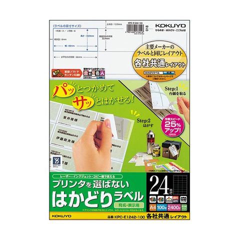 まとめ買い コクヨ プリンタを選ばないはかどりラベル(各社共通レイアウト) A4 24面 33.9×66mm KPC-E1242-1001冊(100シート)  ×5セット 生活用品 【同梱不可】【代引不可】[△][TP] - Behindamericandreams