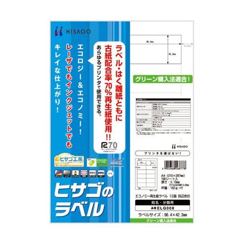 まとめ買い ヒサゴ エコノミー再生紙ラベル A412面 ラベルサイズ86.4