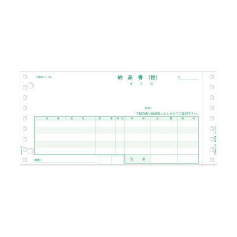 まとめ買い TANOSEE 納品書（連続伝票） 9.5×4.5インチ 3枚複写 1箱