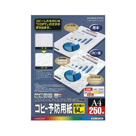 まとめ買い コクヨカラーレーザー&インクジェット用コピー予防用紙 A4 KPC-CP15N 1冊(250枚) ×5セット AV デジモノ プリンター  OA プリンタ用紙 【同梱不可】【代引不可】[▲][TP]