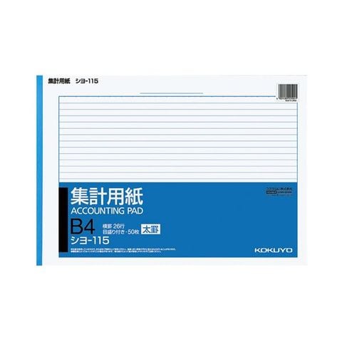 まとめ買い コクヨ 集計用紙（太罫） B4ヨコ目盛付き 26行 50枚 シヨ-115 1セット（10冊） ×5セット 生活用品 インテリア 雑貨 文具  オフィス用品【同梱不可】【代引不可】[▲][TP]