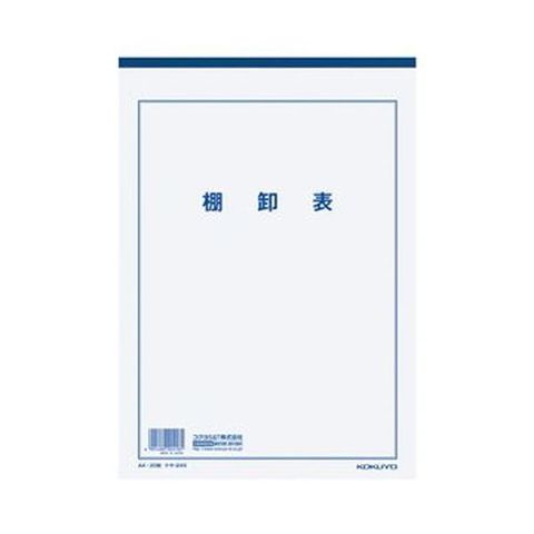 まとめ買い コクヨ 決算用紙棚卸表 A4 白上質紙 厚口 20枚入 ケサ-24N 1セット(10冊) ×5セット 生活用品 インテリア 雑貨 文具  オフィス用品 ノー【同梱不可】【代引不可】[▲][TP]